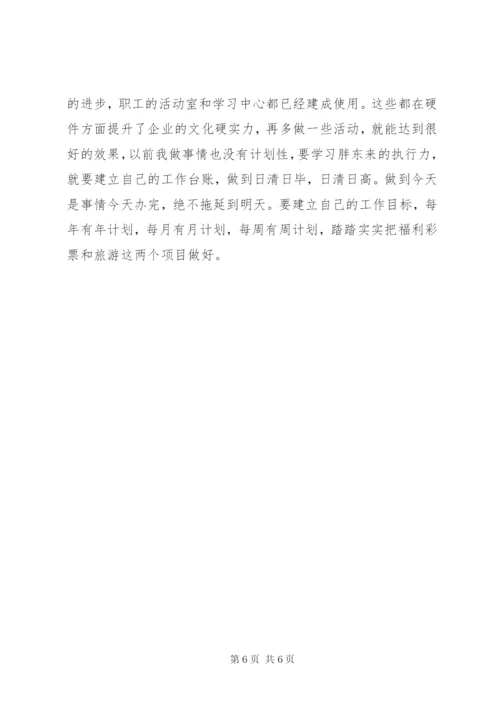 参观学习胖东来感悟[推荐五篇].docx