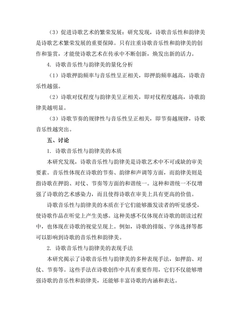 诗歌中的音乐性与韵律美探讨