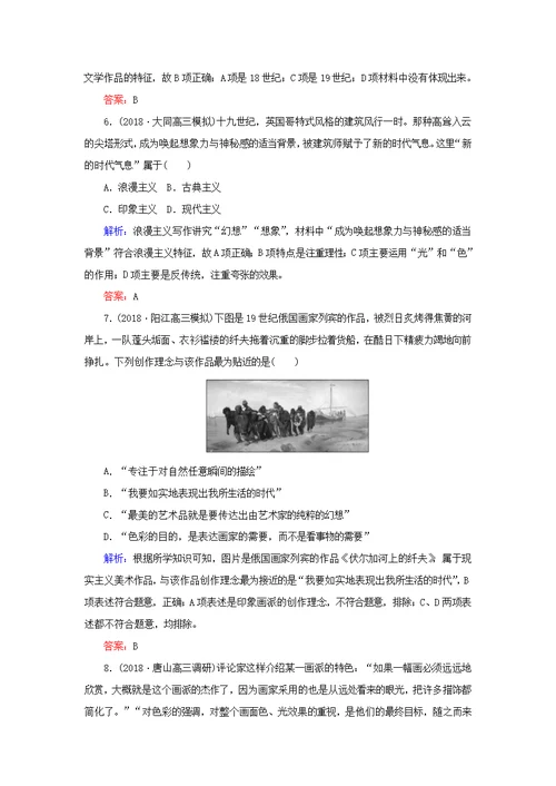 2019届高考历史二轮复习方略课时作业3519世纪以来的世界文学艺术人民版