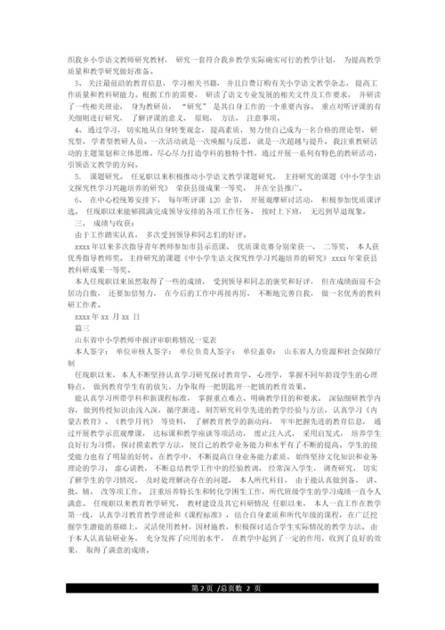 任现职以来主要教育教学以及教研能力工作成绩和履行职责等情况总结.docx