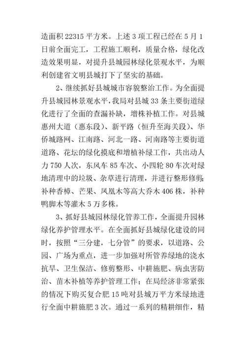 园林管理局年度绿化的工作总结