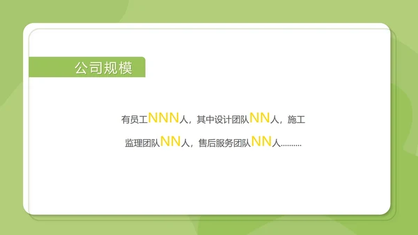 卡通绿色企业校园招聘PPT模板