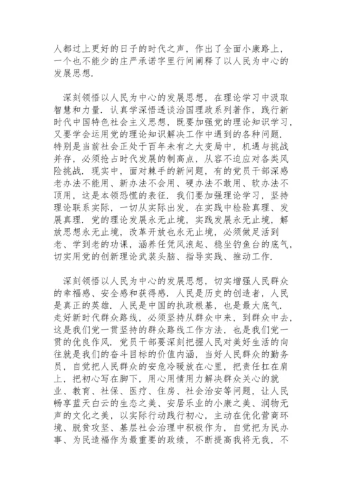 深刻领悟以人民为中心发展思想.docx