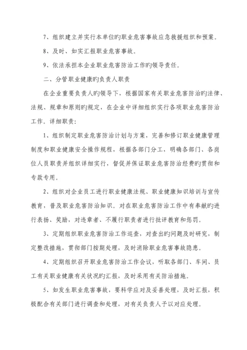职业健康管理制度及操作规程.docx