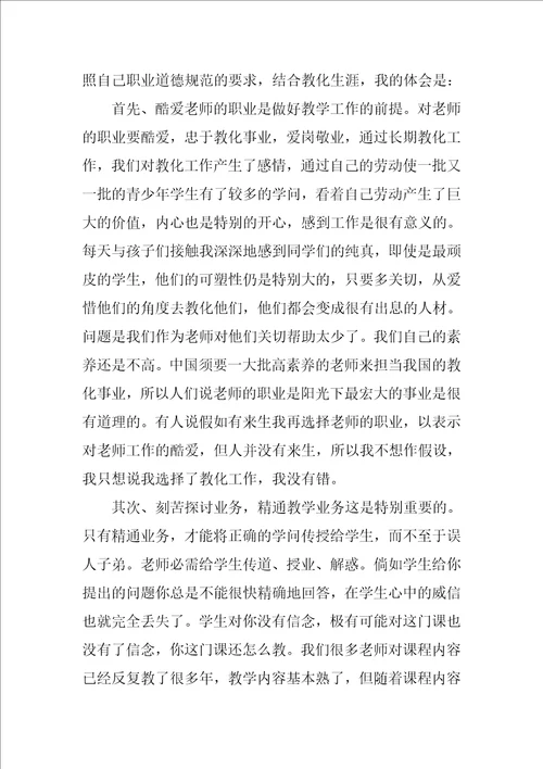 教师党员学习心得体会6篇