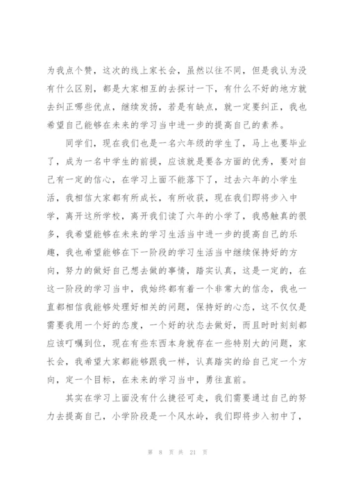 家长会学生代表发言稿经典范文十篇.docx