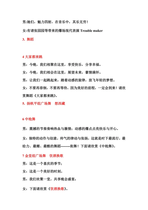 范家磨2017迎新春晚会主持人串词