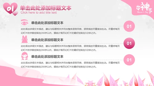 三八妇女节插画风女神通用PPT模板