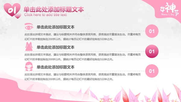 三八妇女节插画风女神通用PPT模板