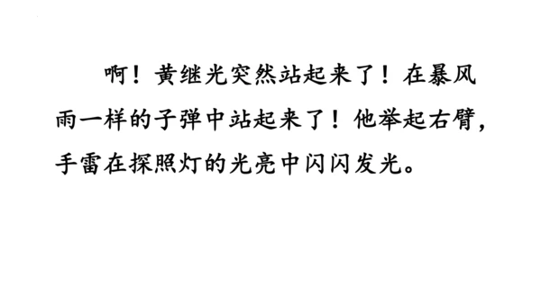 23《黄继光》课件