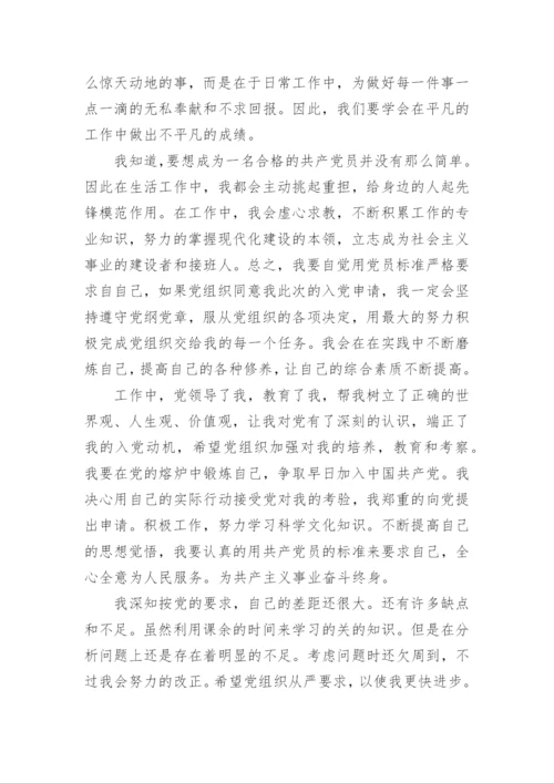 企业员工入党申请书最新版范文（10篇）.docx