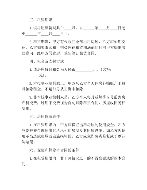 郑州市公寓房屋租赁合同范本
