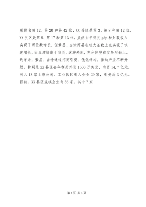 在县委九届七次全委（扩大）会议上的报告 (4).docx