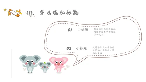 六一儿童年快乐生教学通用PPT模板