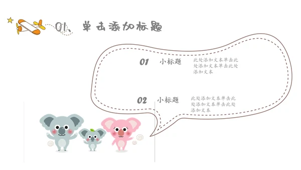 六一儿童年快乐生教学通用PPT模板