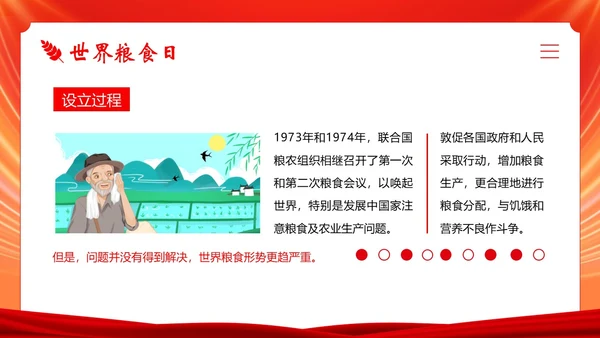 世界粮食日宣传学习世界粮食日主题班会PPT课件