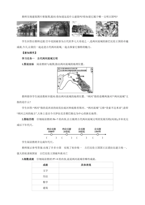 【2024秋统编九上历史精讲课堂（教案+素材）】第2课 古代两河流域  课件