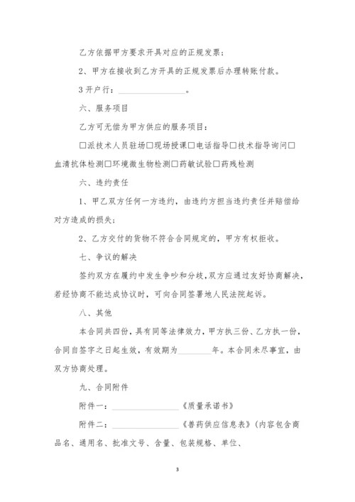 兽药销售合同-1.docx