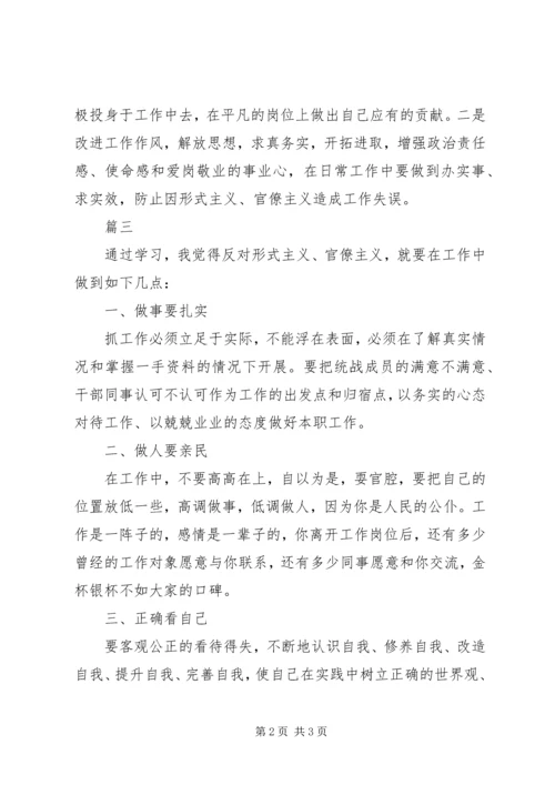 整治形式主义官僚主义心得体会.docx