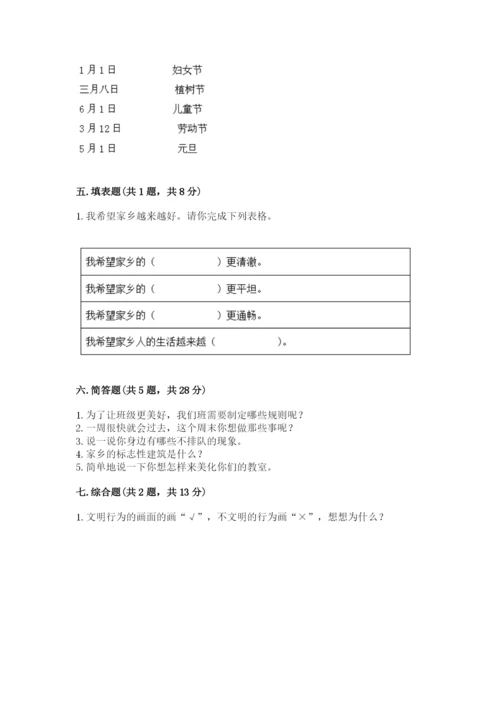 新部编版小学二年级上册道德与法治期末测试卷含答案（预热题）.docx