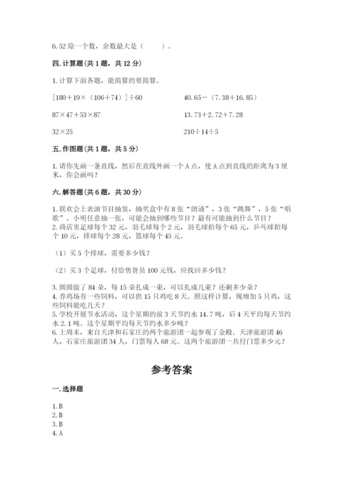 苏教版四年级上册数学期末测试卷精品【达标题】.docx