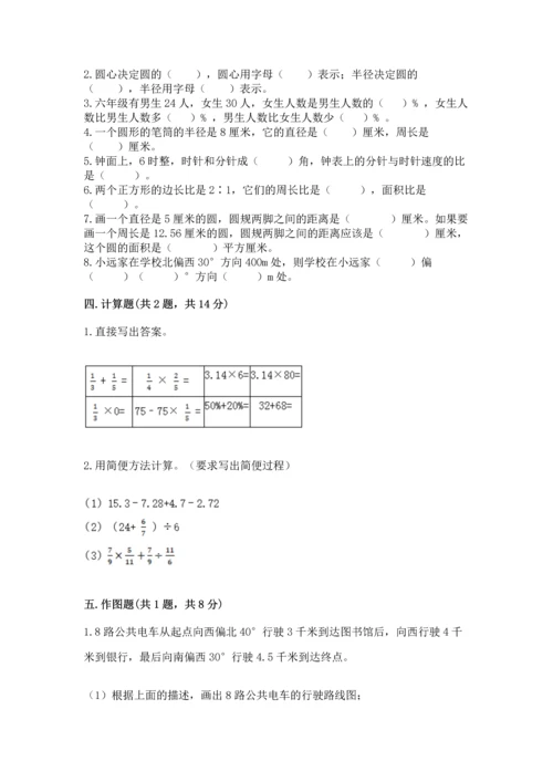 人教版小学六年级上册数学期末测试卷（中心小学）.docx