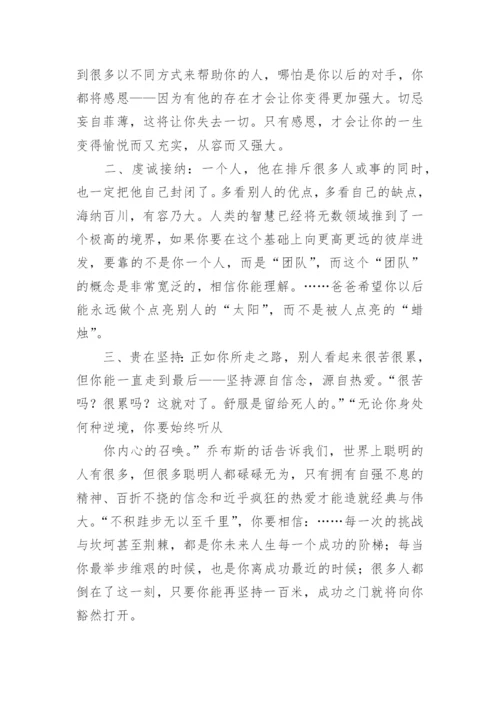 父亲写给儿子的一封鼓励信8篇.docx