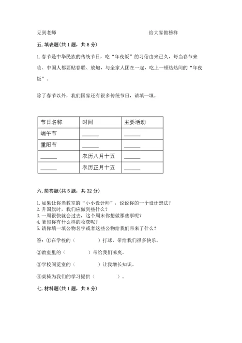 二年级上册道德与法治 期中测试卷及参考答案【精练】.docx