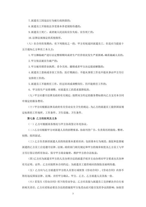 劳务派遣合同