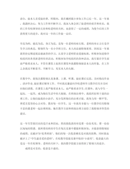 精编年新教师转正自我鉴定参考范文5篇.docx