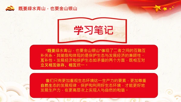 学习两山理论建设美丽中国PPT绿水青山金山银山
