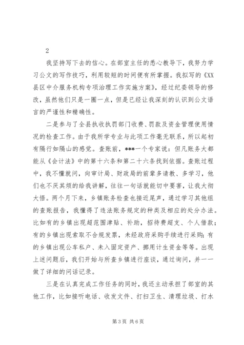 在县纪委以干代训的心得体会.docx