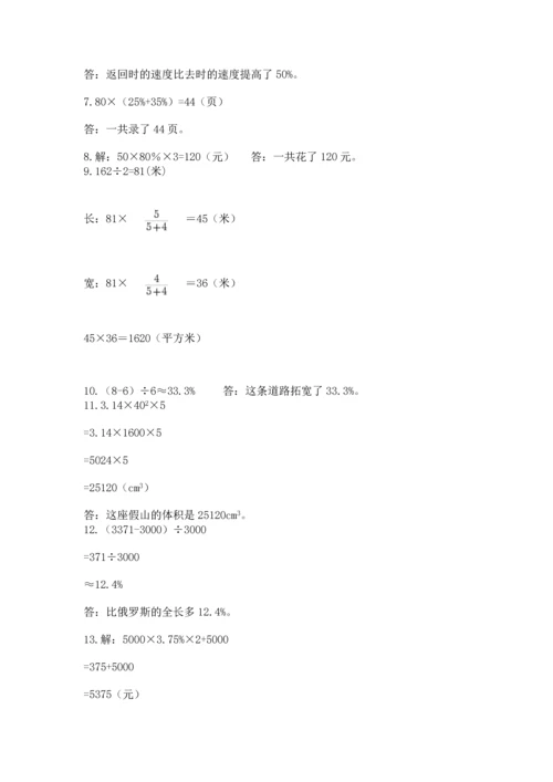 六年级小升初数学应用题50道及答案【历年真题】.docx