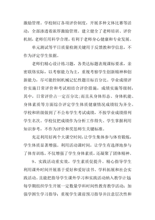 中学教育教学管理自评分析报告.docx