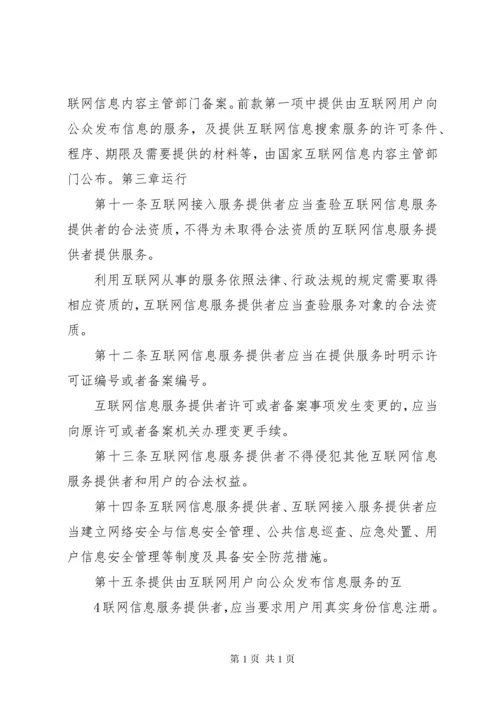 互联网信息服务管理办法123.docx