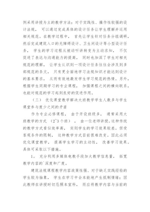 建筑法律法规论文.docx