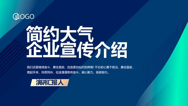 蓝色大气公司企业宣传介绍动态PPT