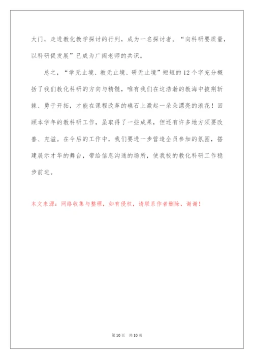 2022学校主题教研活动总结.docx