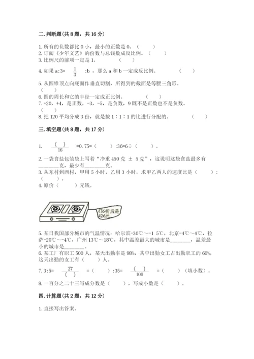 六年级下册数学期末测试卷及完整答案（精选题）.docx