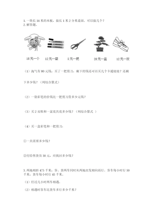 苏教版四年级上册数学第二单元 两、三位数除以两位数 测试卷附参考答案（达标题）.docx
