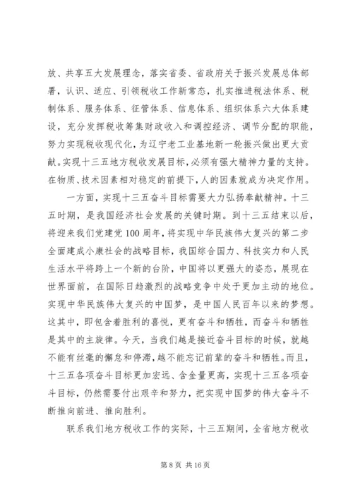 税务局领导干部“两学一做”党课讲稿 (2).docx