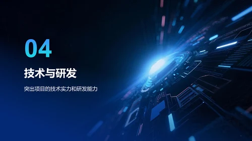 蓝色科技风创新创业项目展示PPT模板