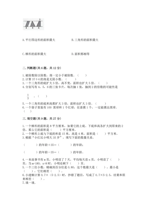 人教版小学五年级上册数学期末测试卷【名师系列】.docx