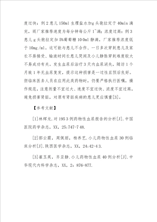 头孢拉定致儿童药物性血尿36例临床分析