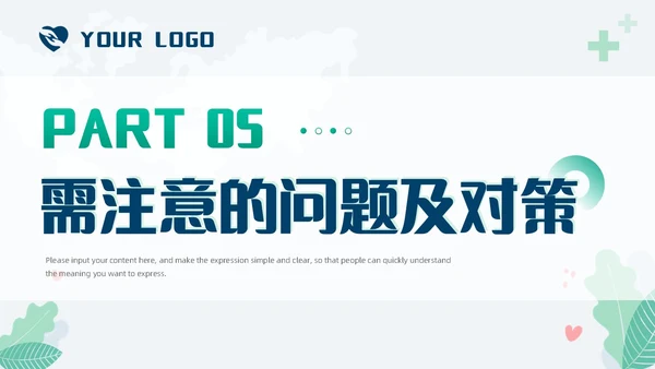 绿色小清新简约医疗护理汇报延续性护理服务工作总结PPT模板