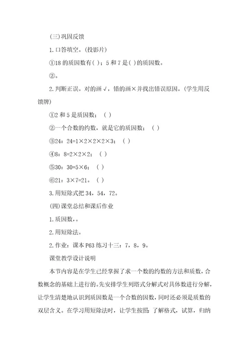 分解质因数的教案（优秀3篇）