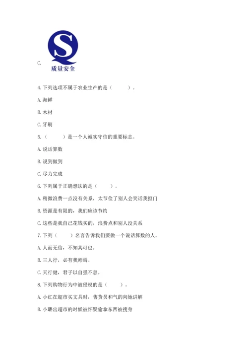 部编版四年级下册道德与法治《期末测试卷》附答案（典型题）.docx