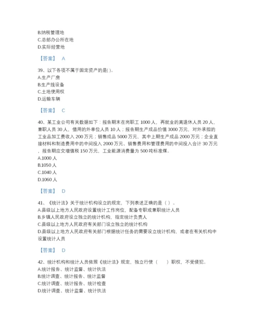 2022年吉林省统计师之中级统计师工作实务提升测试题库a4版.docx