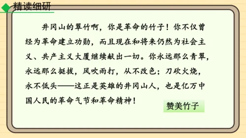 20 井冈翠竹 课件
