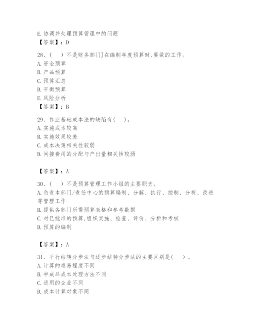 2024年初级管理会计之专业知识题库精品（夺分金卷）.docx